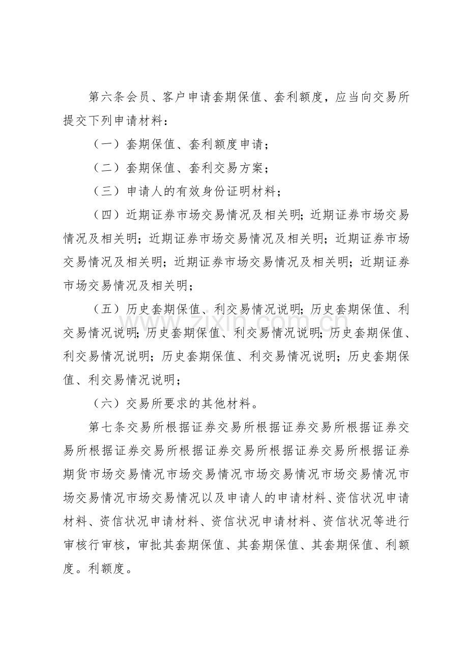 《外汇套期保值业务管理规章制度》副本 .docx_第2页