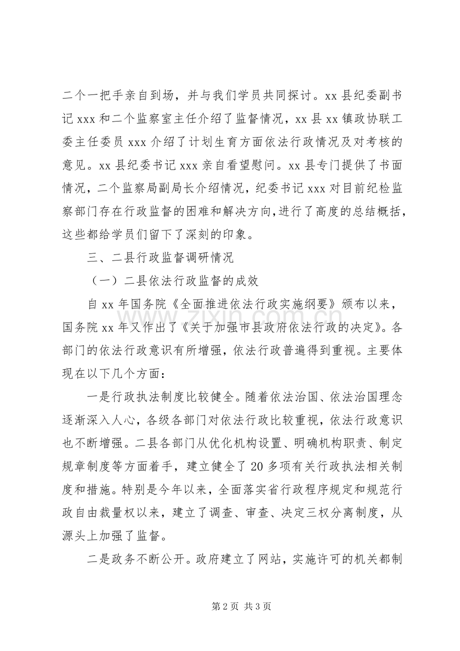 依法行政监督规章制度细则建设情况调研报告.docx_第2页