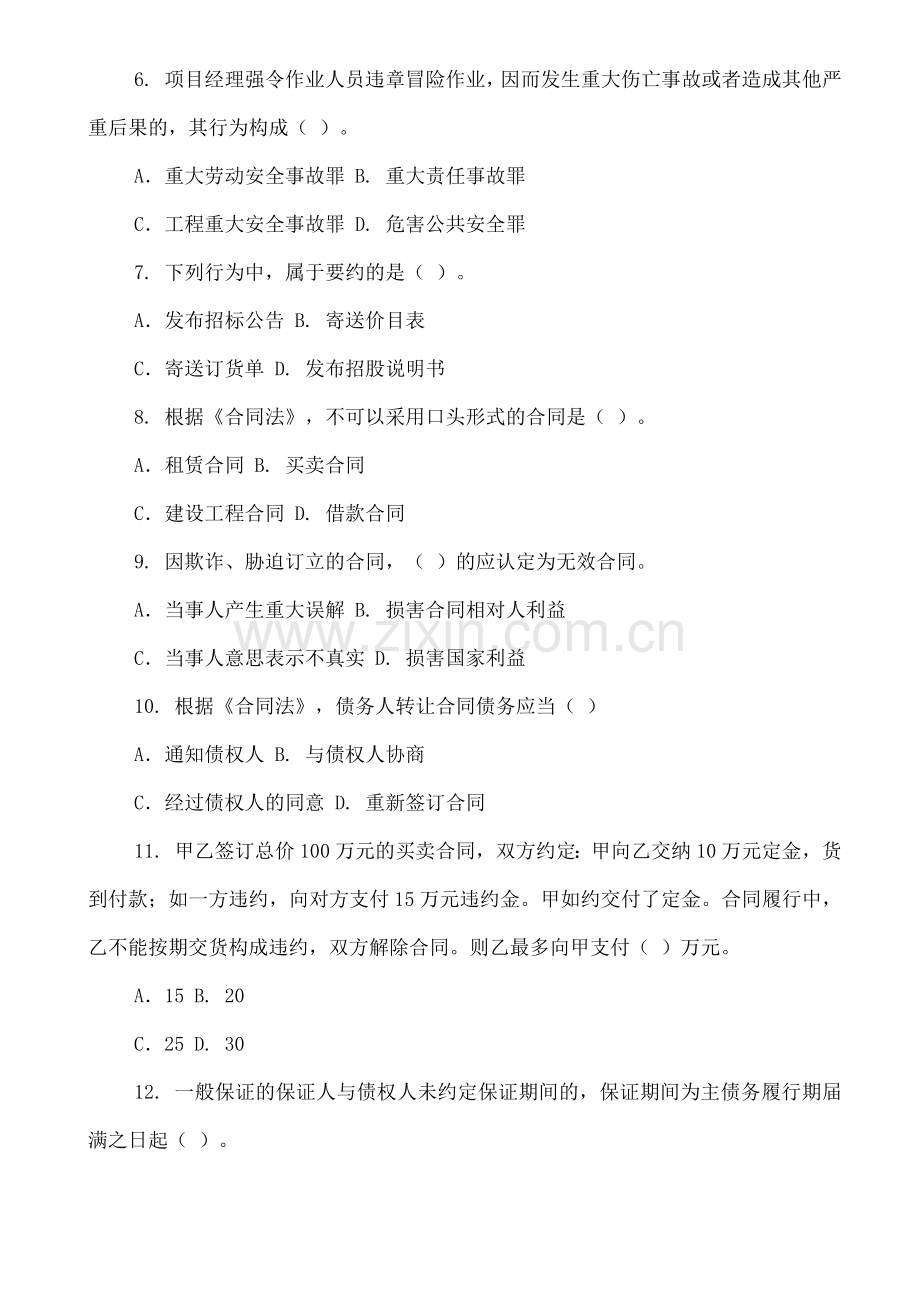 生产管理1.doc_第2页