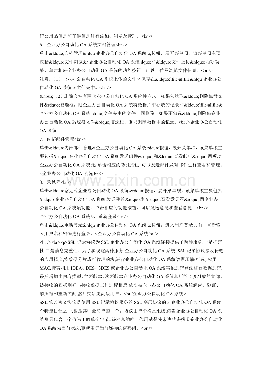 企业办公自动化OA系统.doc_第2页