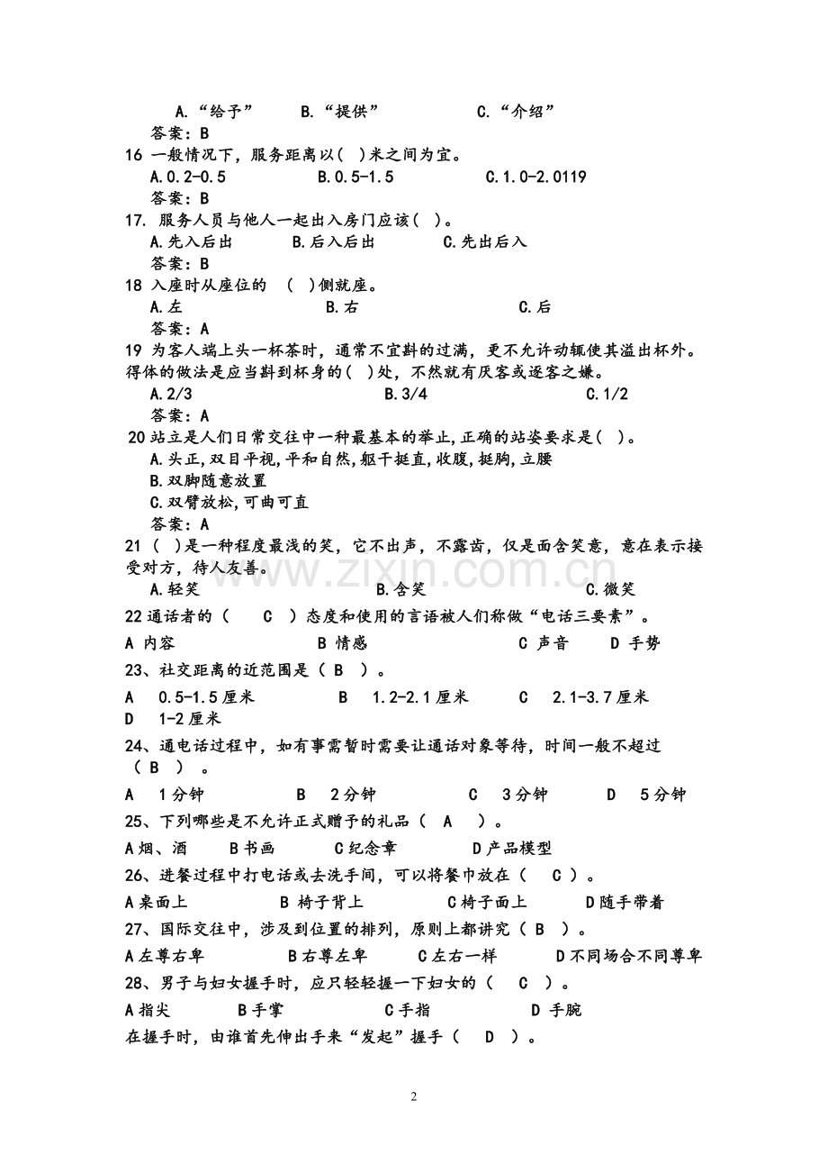 文明礼仪题源.doc_第2页