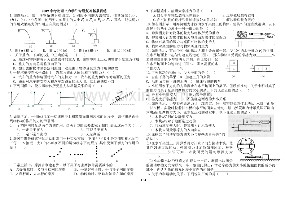 九年级物理复习.doc_第1页