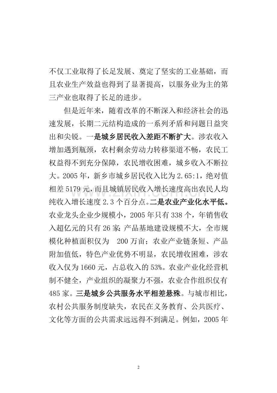 传统农区统筹城乡抓住什么.doc_第2页
