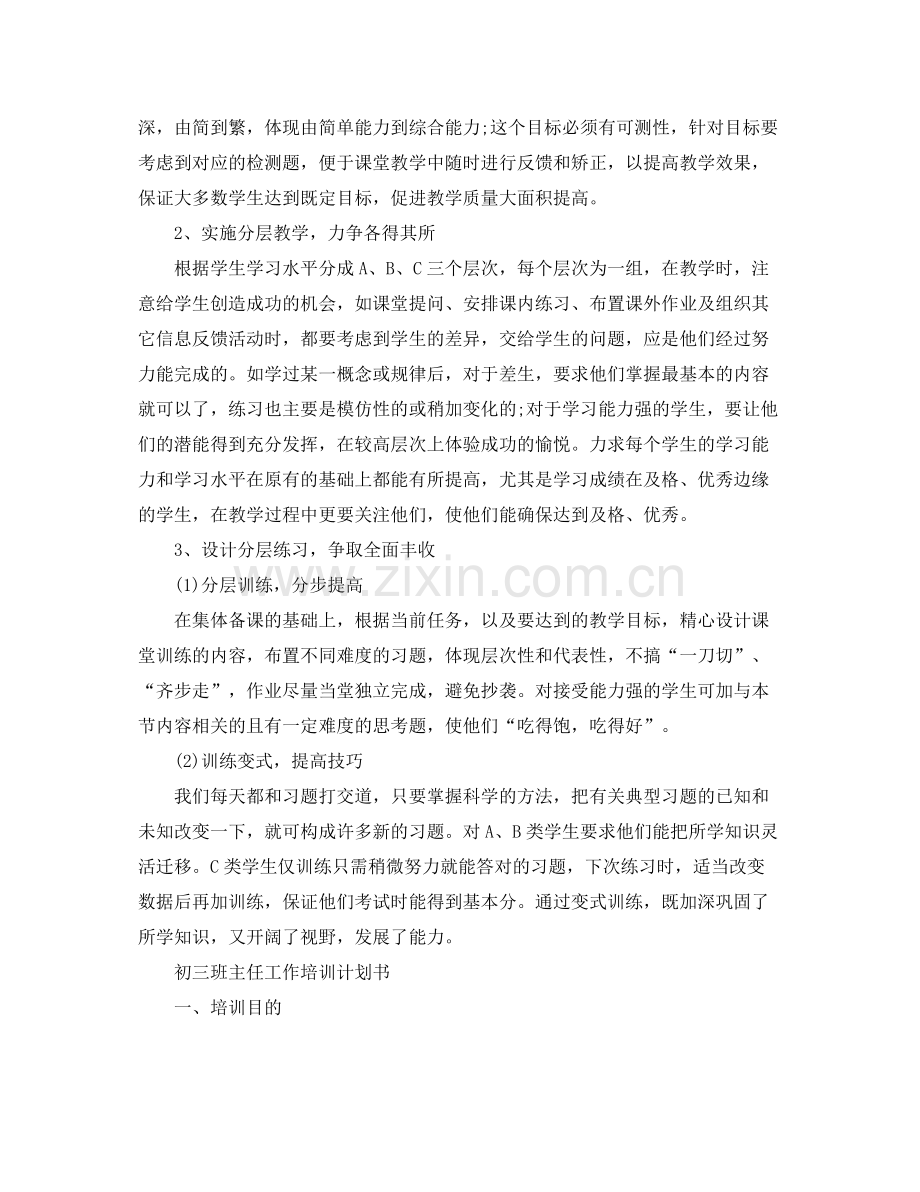 初三班主任工作培训计划书 .docx_第2页