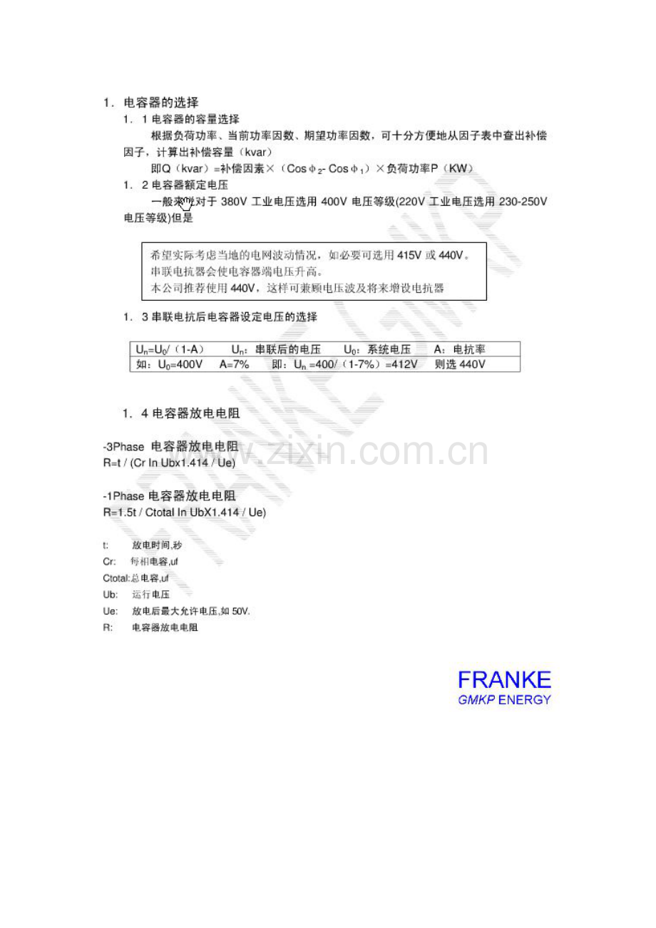 及顺无功补偿.doc_第2页