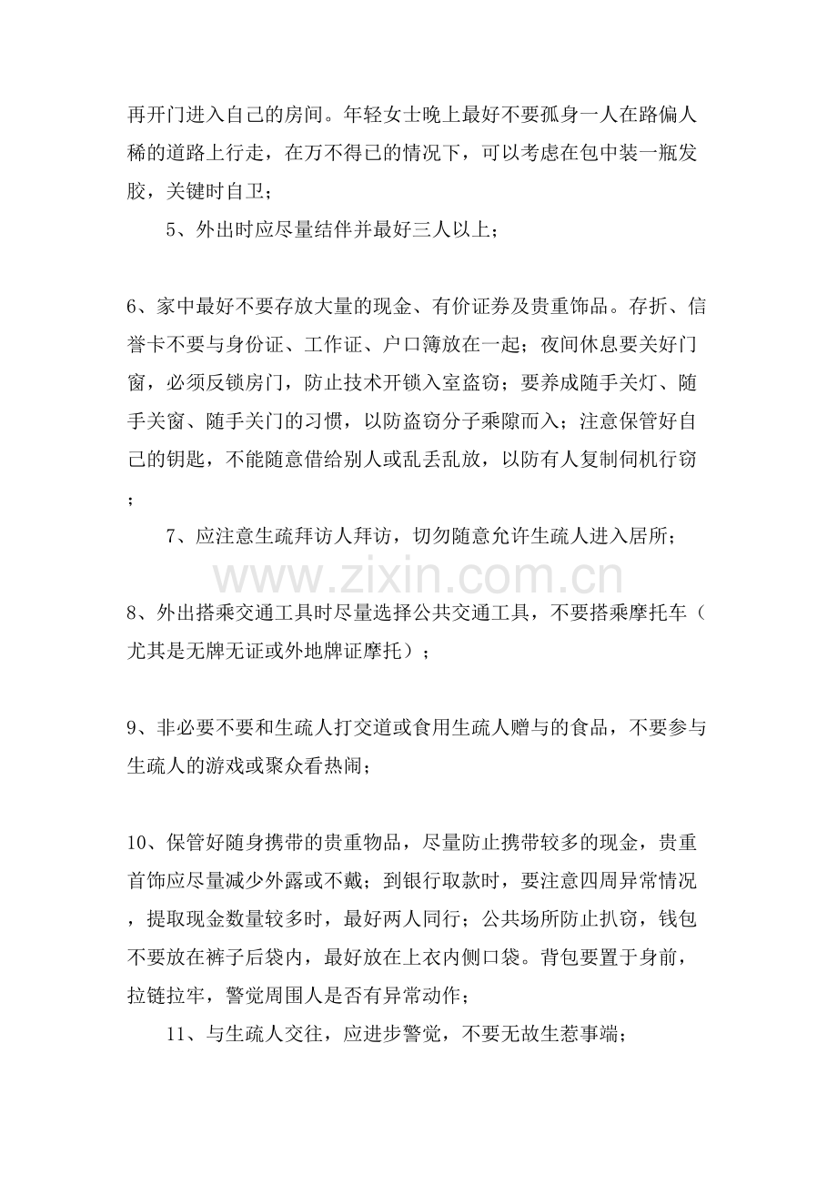 春节放假期间出行安全的注意事项.doc_第2页