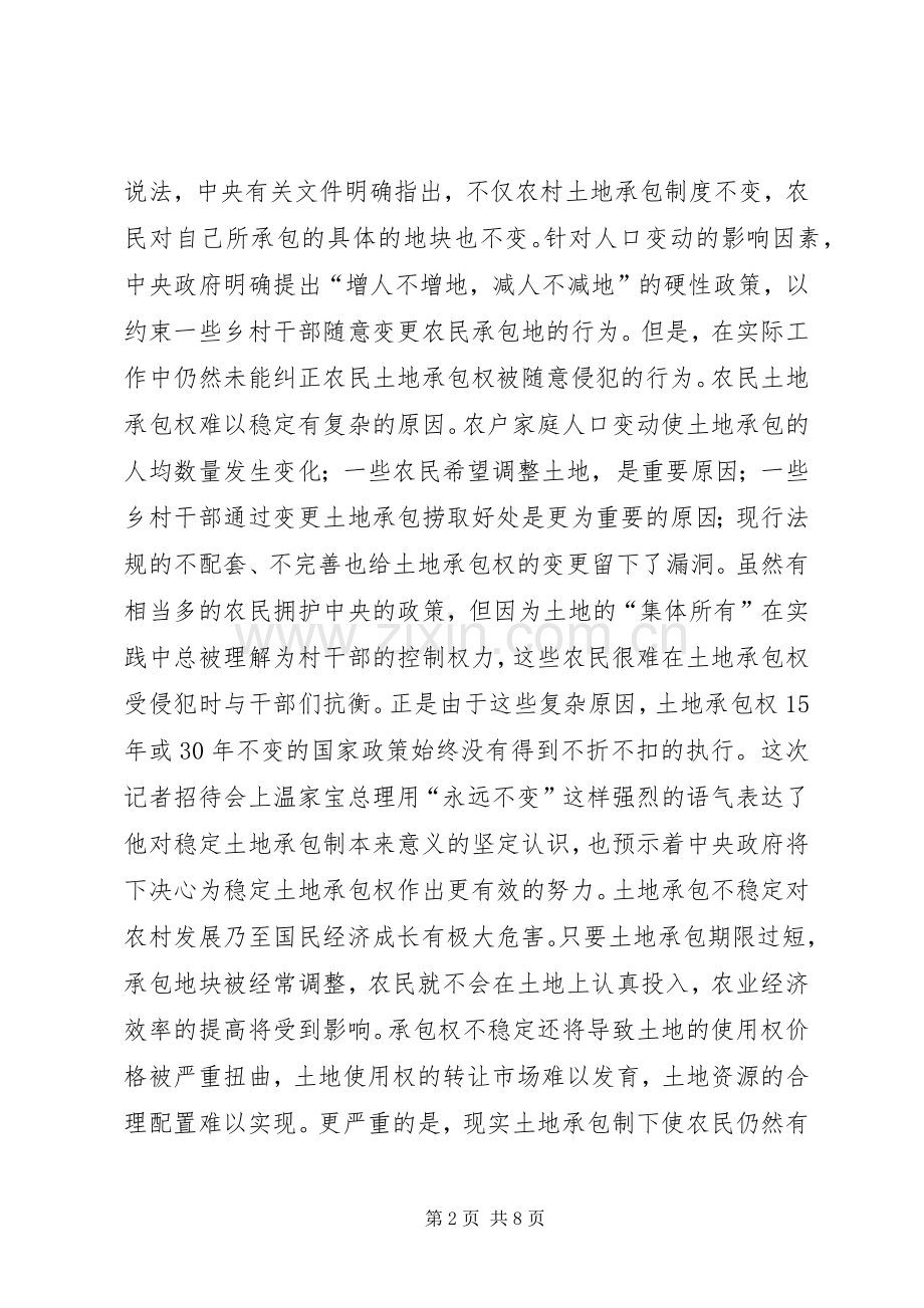 深化农地规章制度改革.docx_第2页