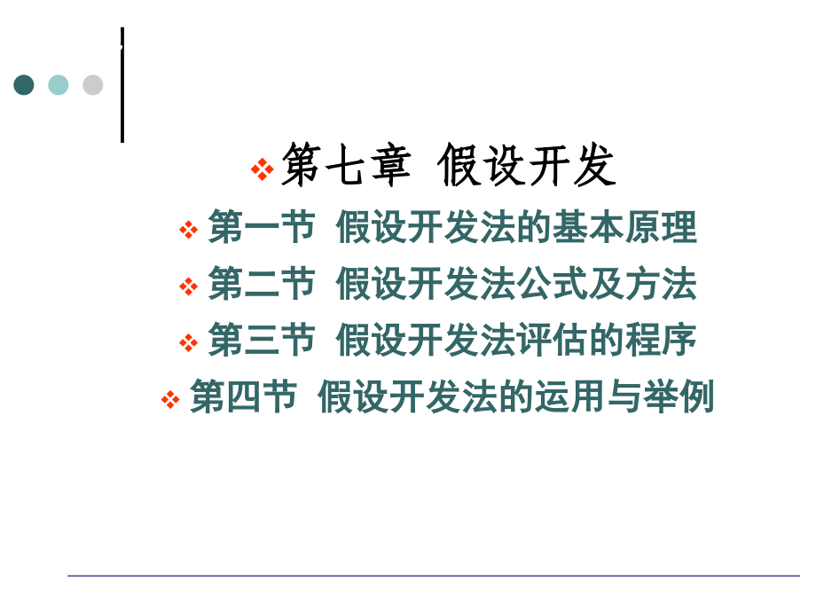 房地产估价7.ppt_第1页