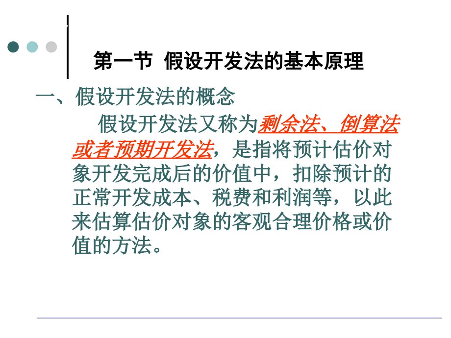 房地产估价7.ppt_第2页