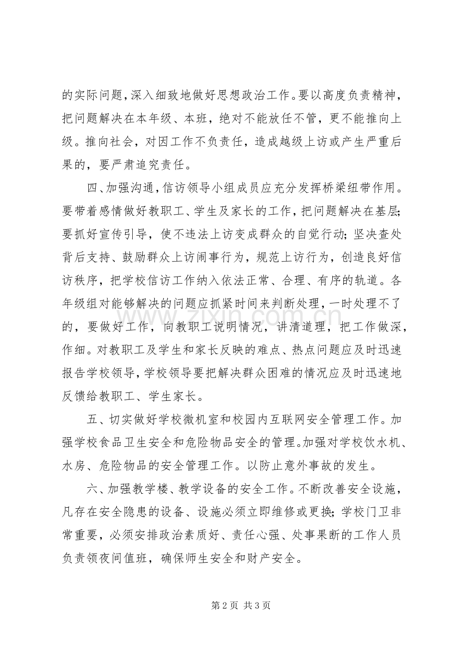 礼乐小学信访稳定工作规章制度 .docx_第2页