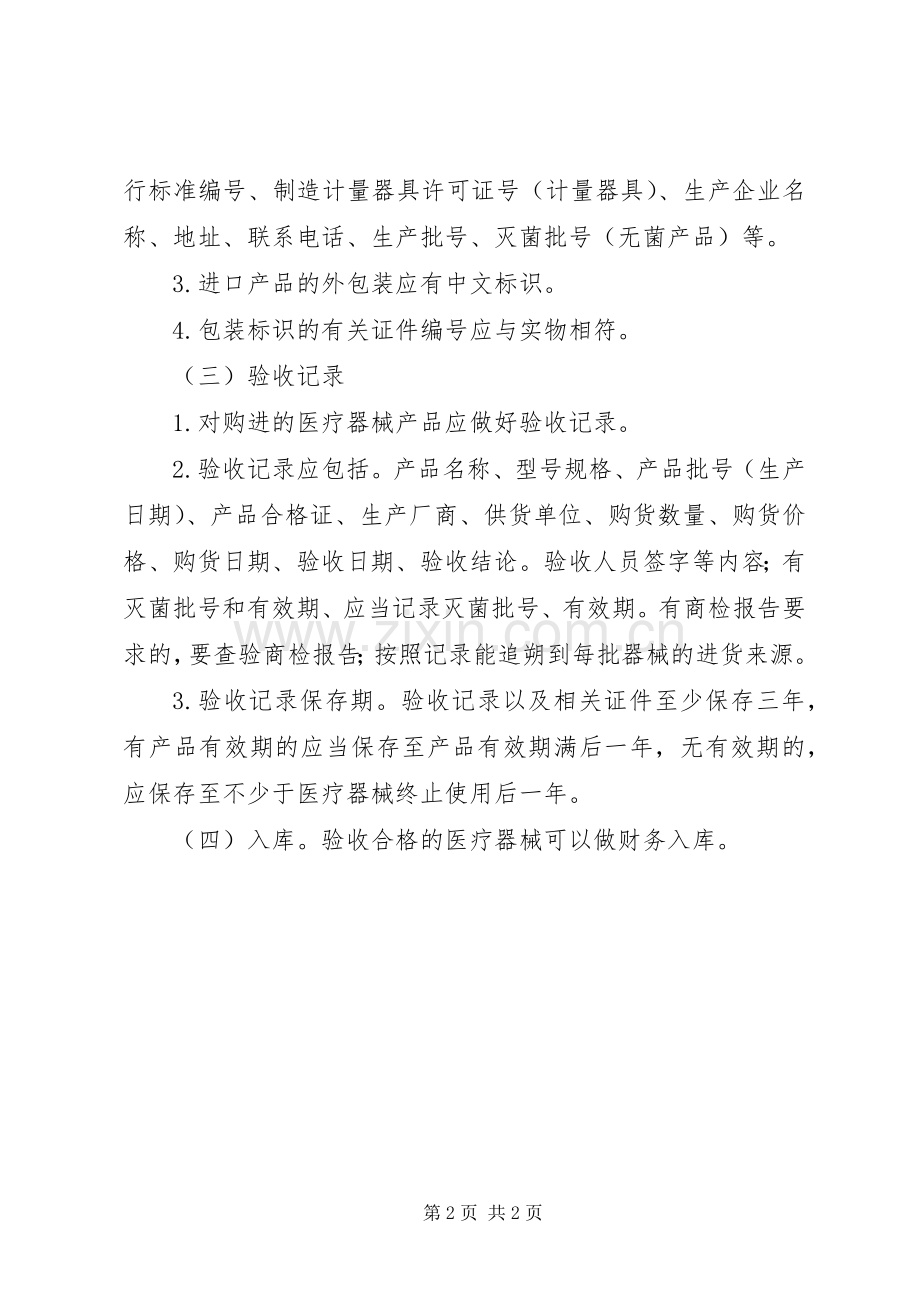 器械验收管理规章制度.docx_第2页