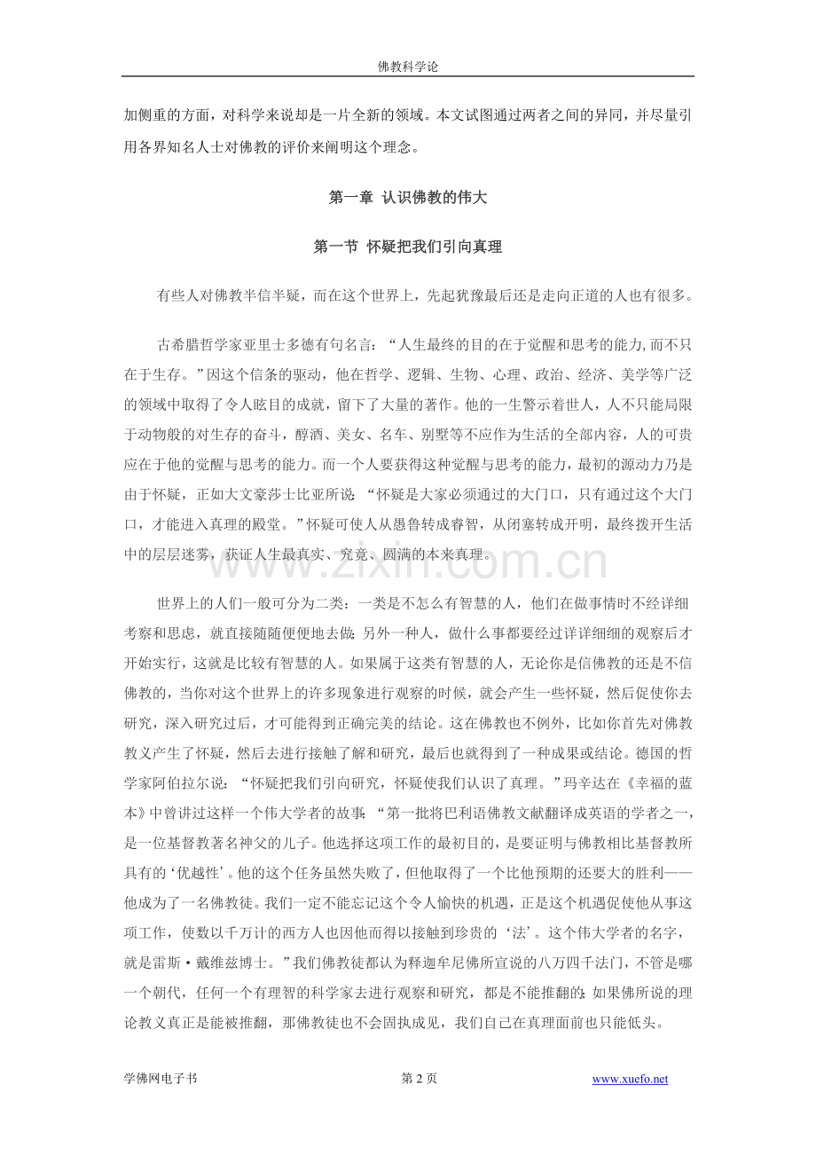 佛教科学论.doc_第2页