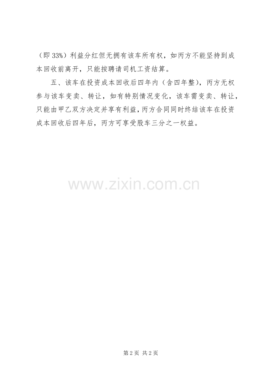 泥头车安全管理规章制度.docx_第2页