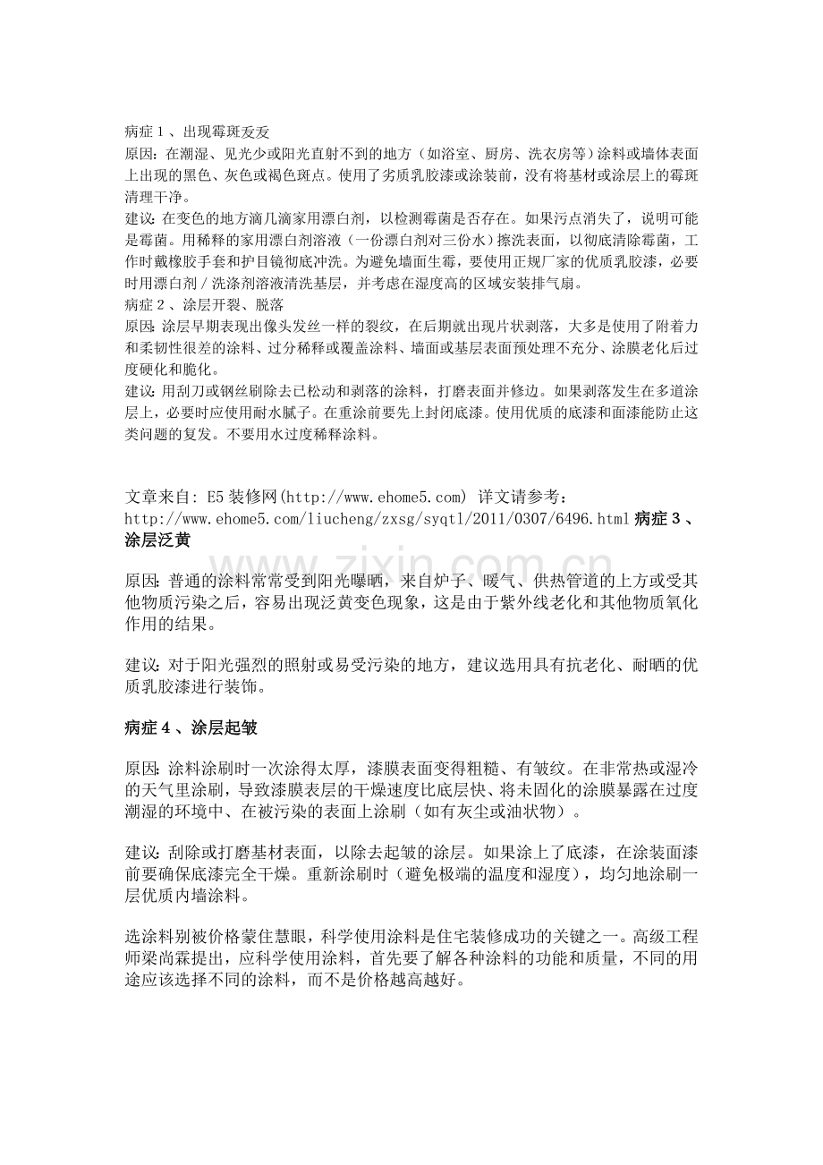 家装涂料容易出现的问题.doc_第1页