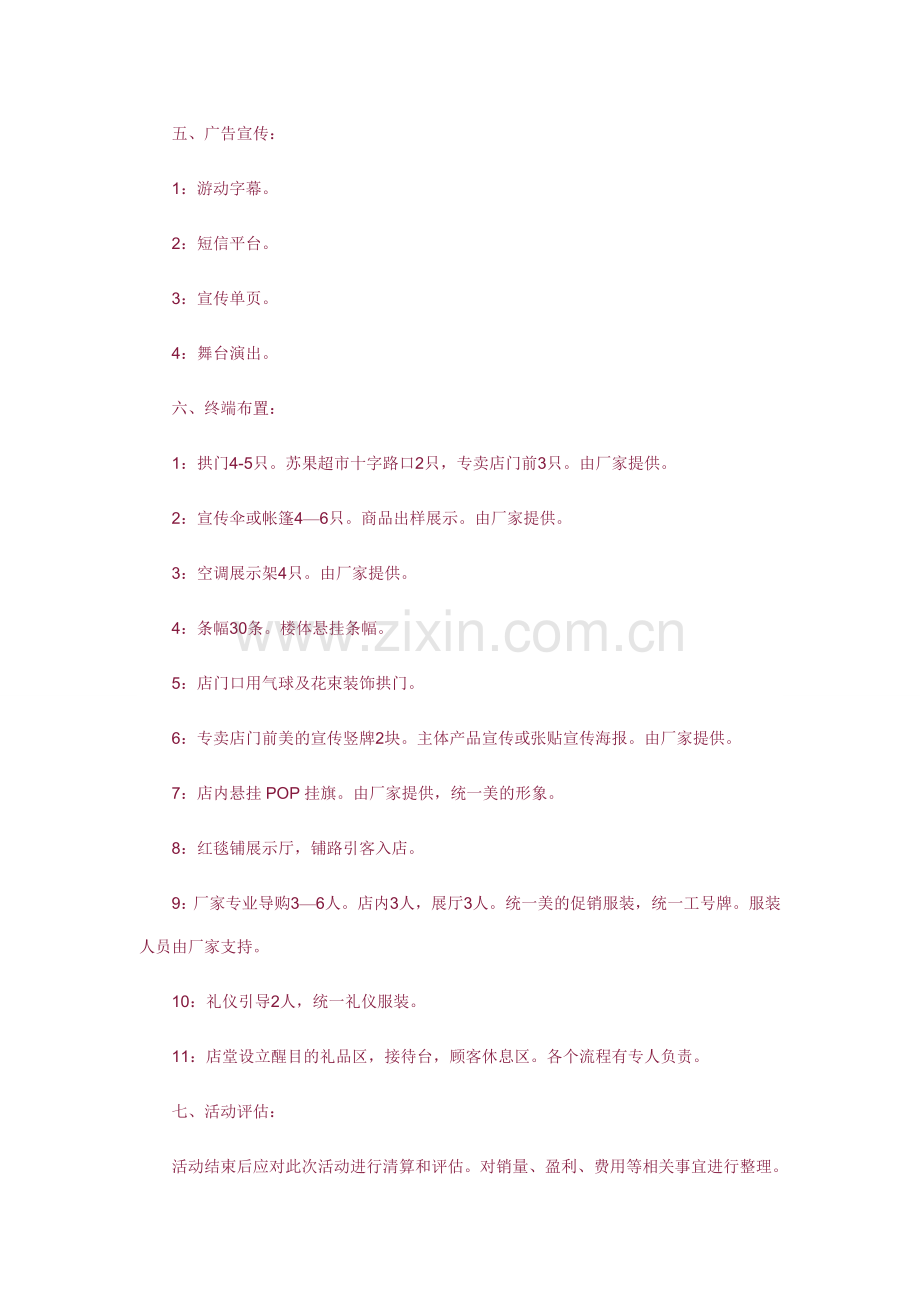 开业促销方案.doc_第2页
