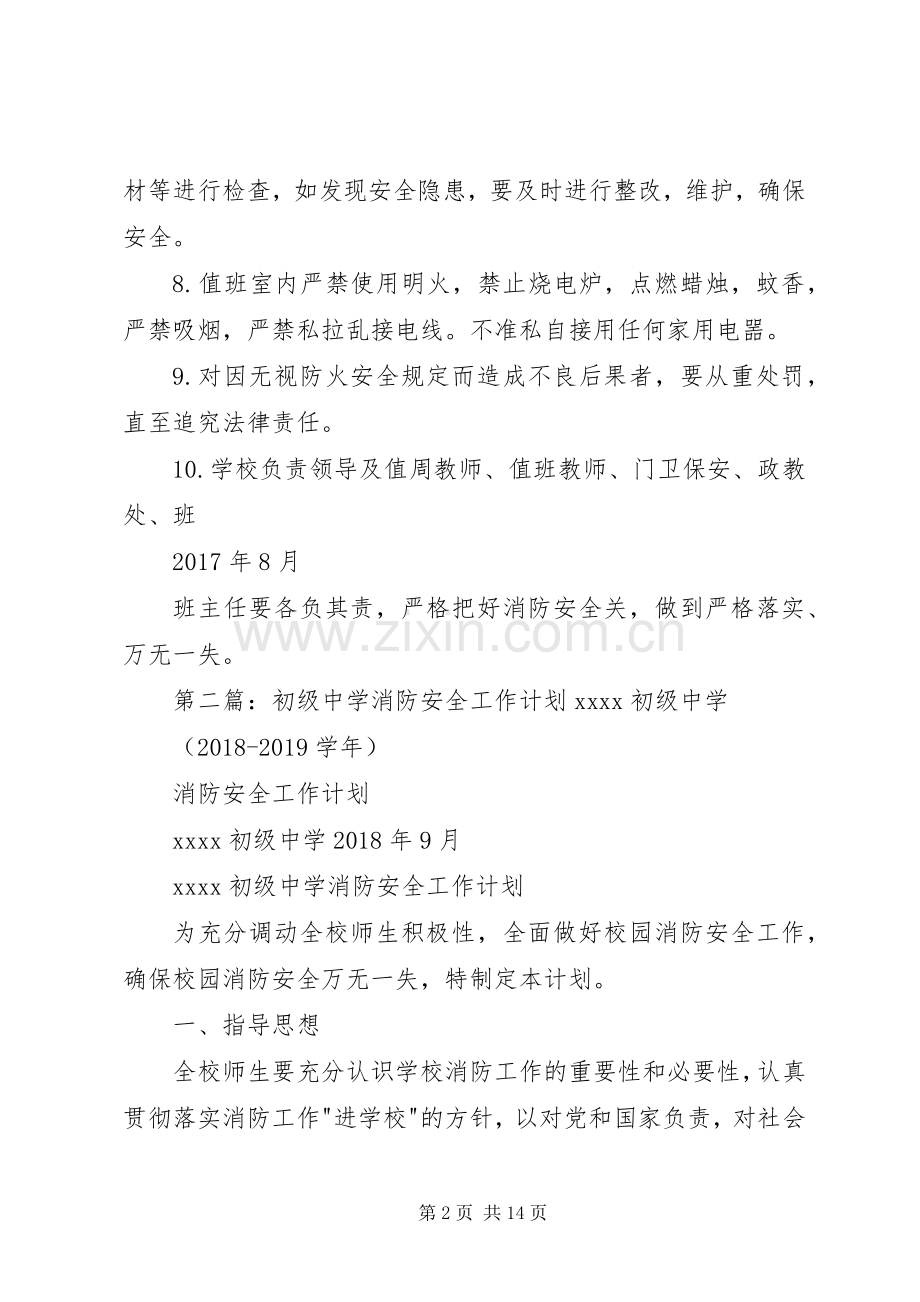 昌谷初级中学消防安全规章制度.docx_第2页