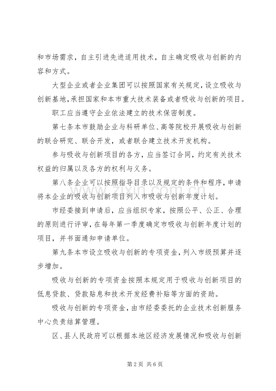 技术创新规章规章制度（市）.docx_第2页