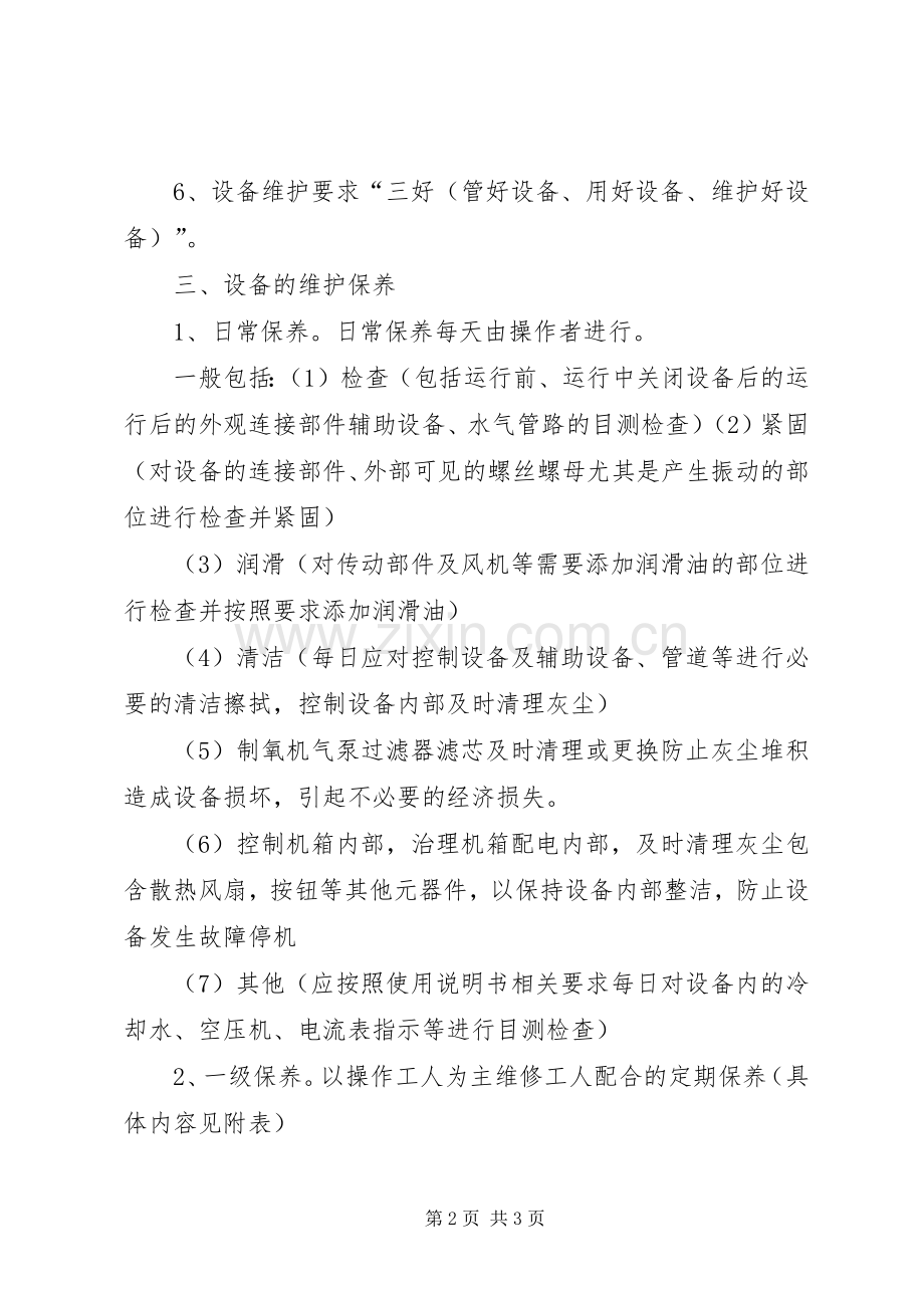 喷漆房废气设备设备运行养护规章制度细则(4).docx_第2页