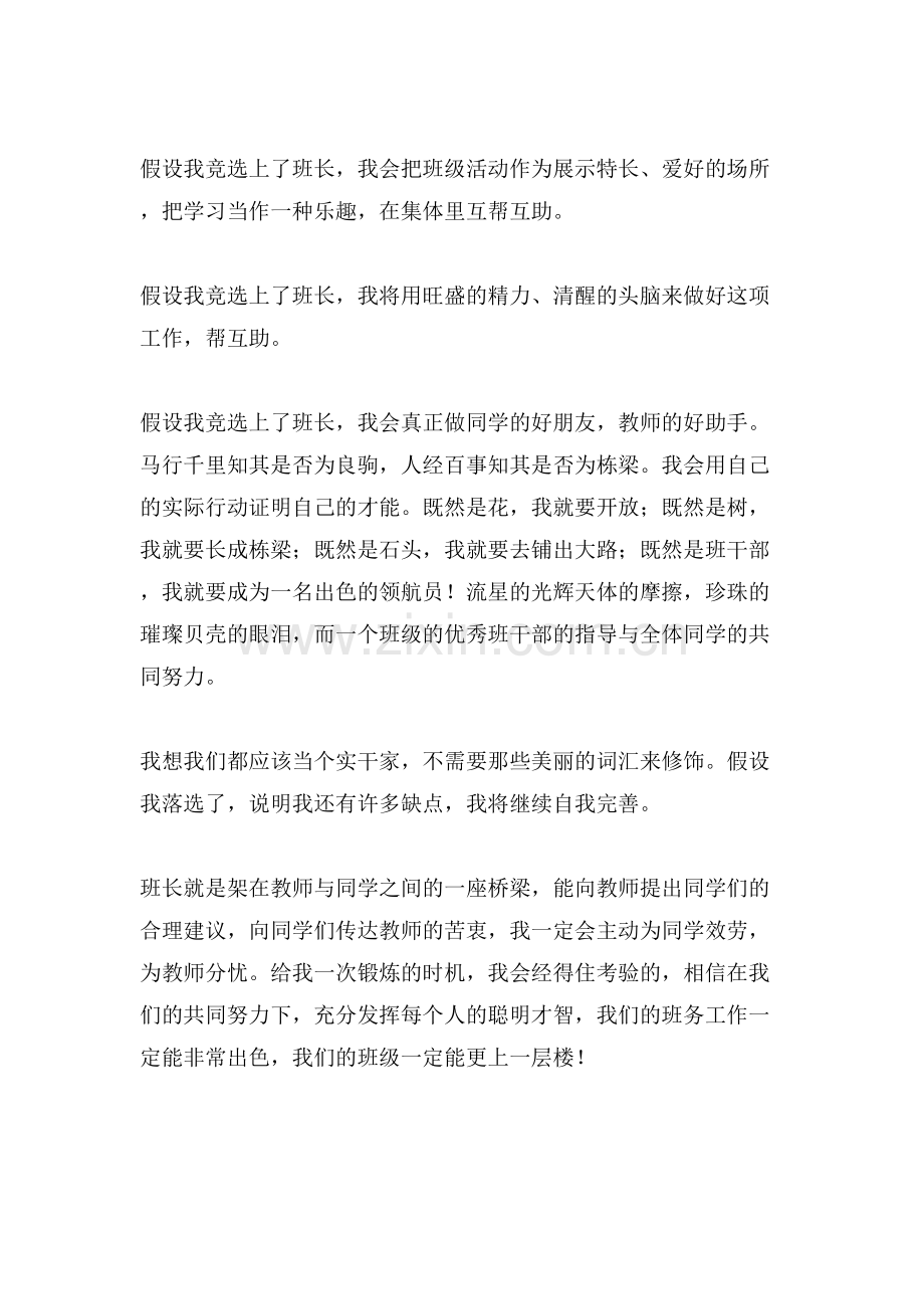 关于竞选班干部演讲稿范文.doc_第2页