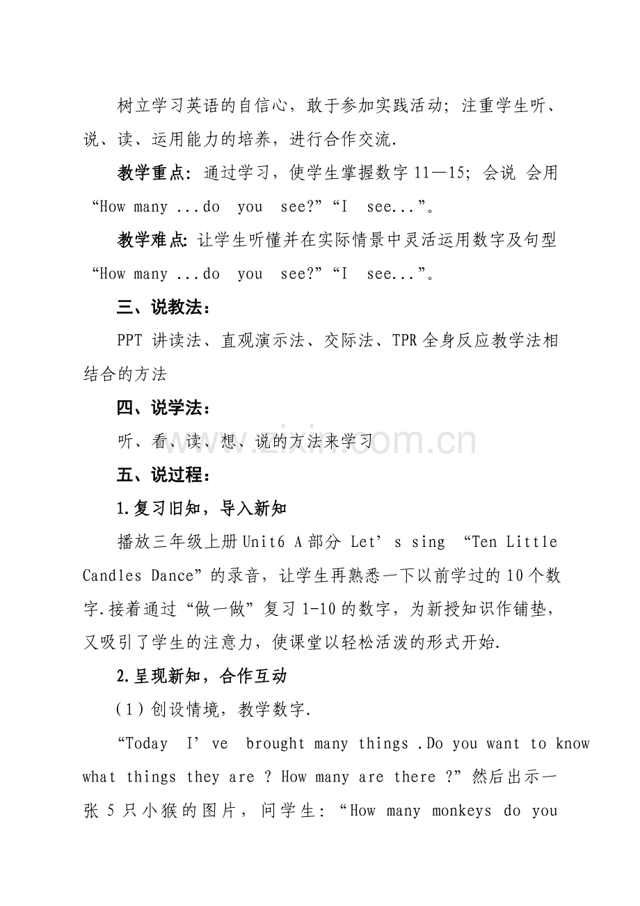 三年级下册Unit-6说课稿How-Many—张晓娟.doc_第2页