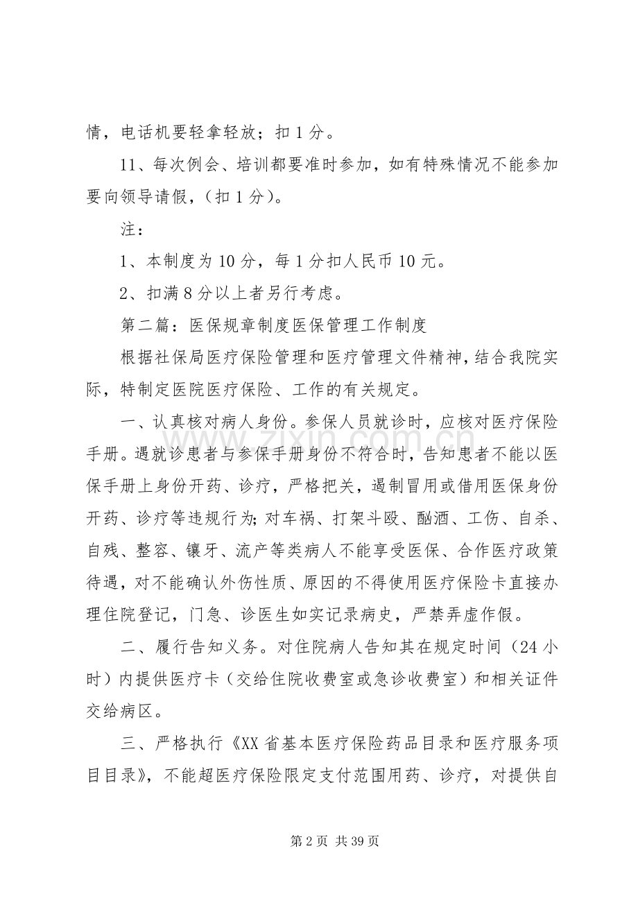 导医的规章规章制度.docx_第2页