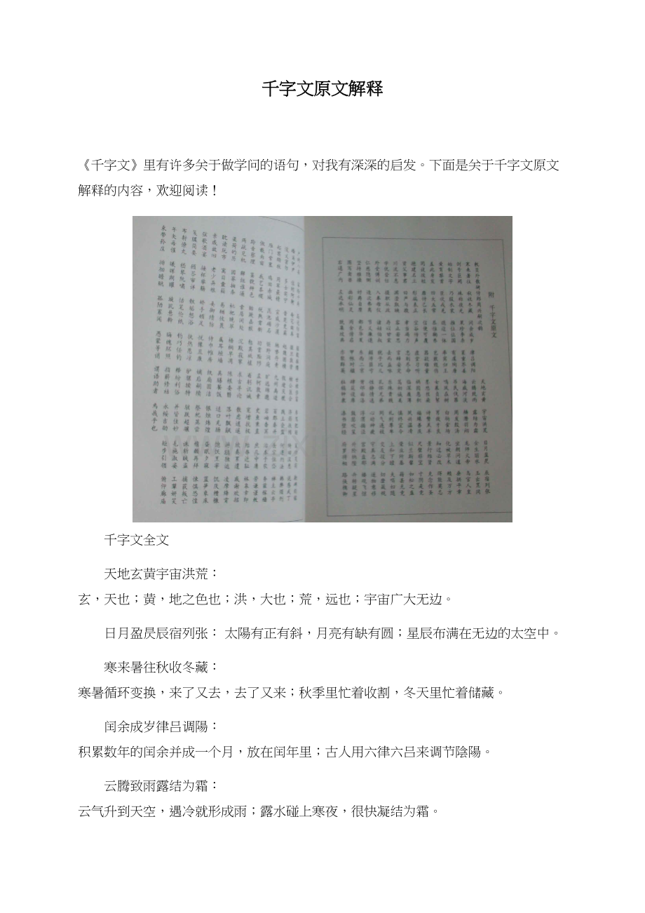 千字文原文解释.doc_第1页