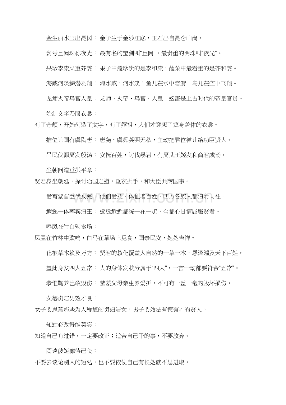千字文原文解释.doc_第2页