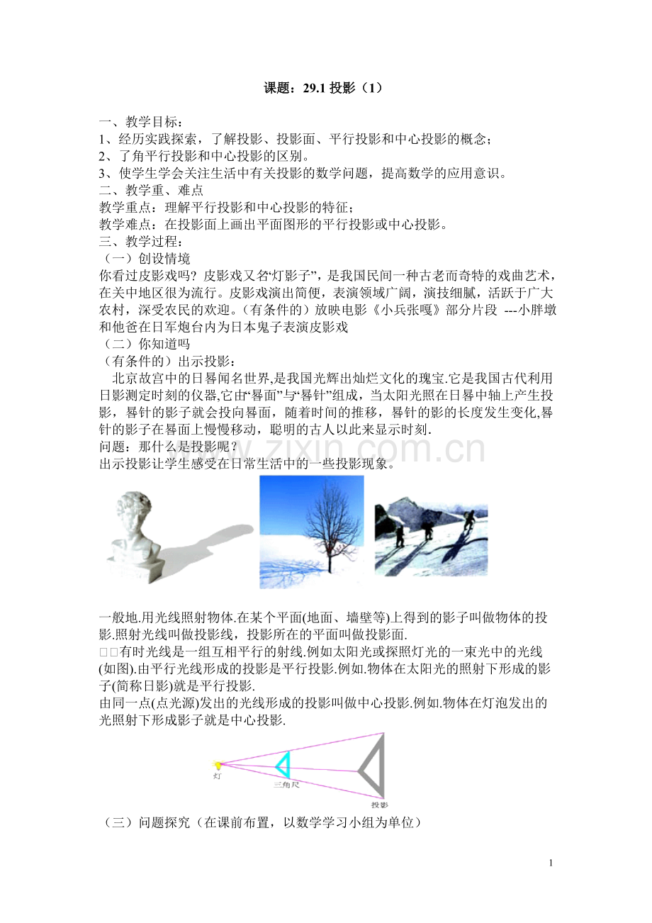 投影与视图全章教案.doc_第1页