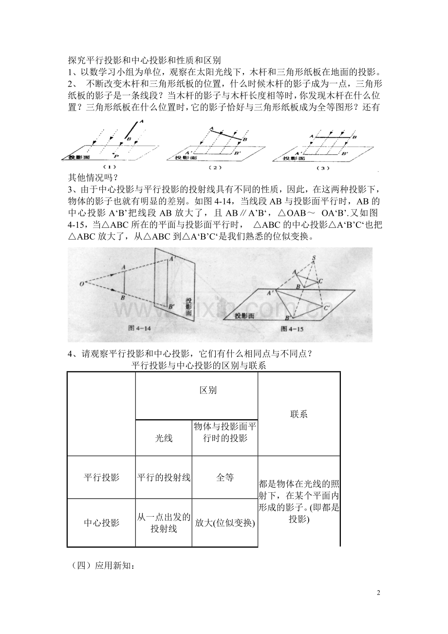 投影与视图全章教案.doc_第2页