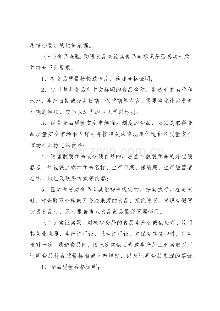 流通环节食品经营者守法经营共铸诚信倡议书范文(5).docx_第2页