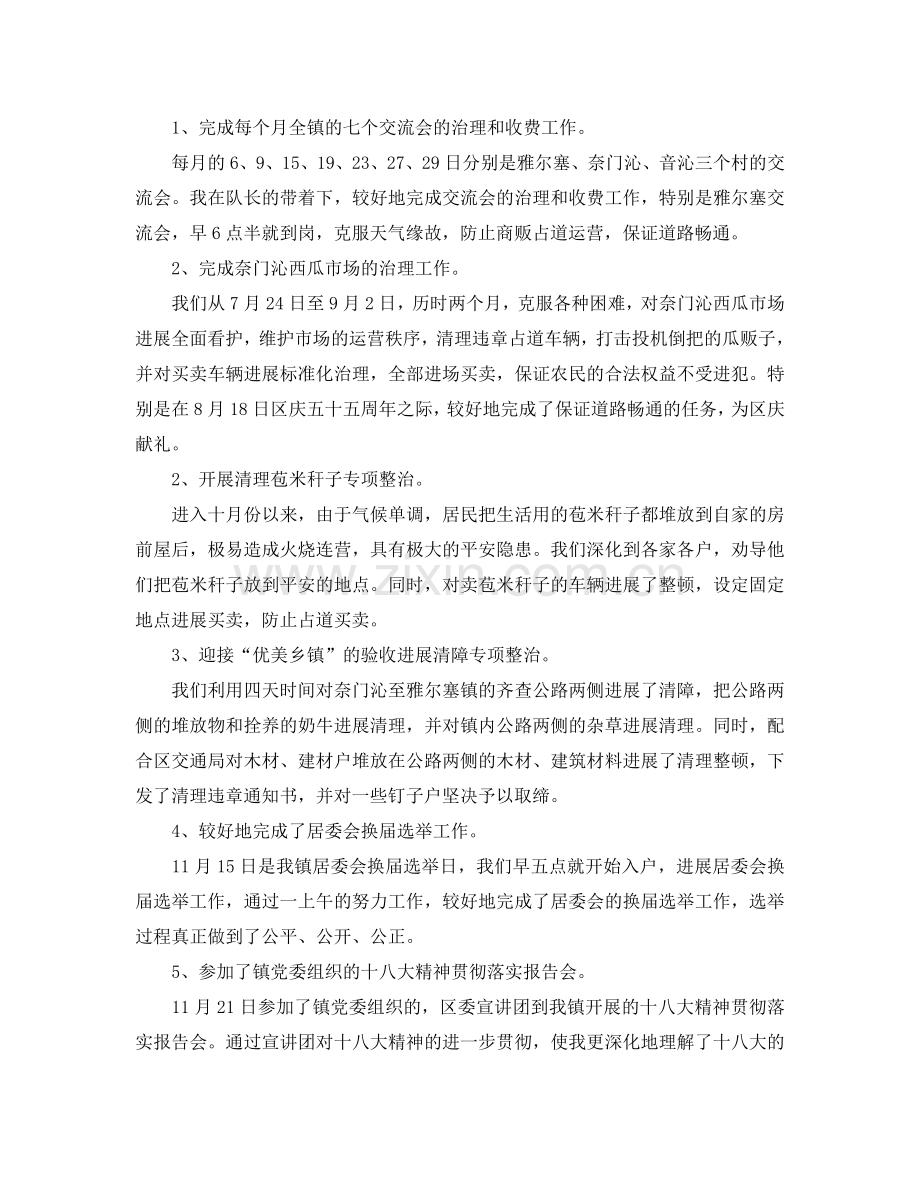 城市管理员个人工作参考总结（通用）.doc_第2页
