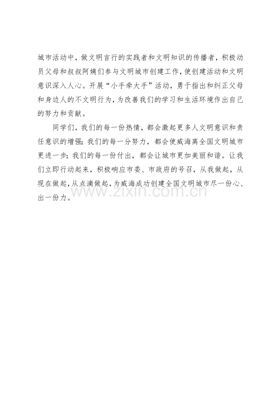 关于文明创建的倡议书范文.docx_第2页