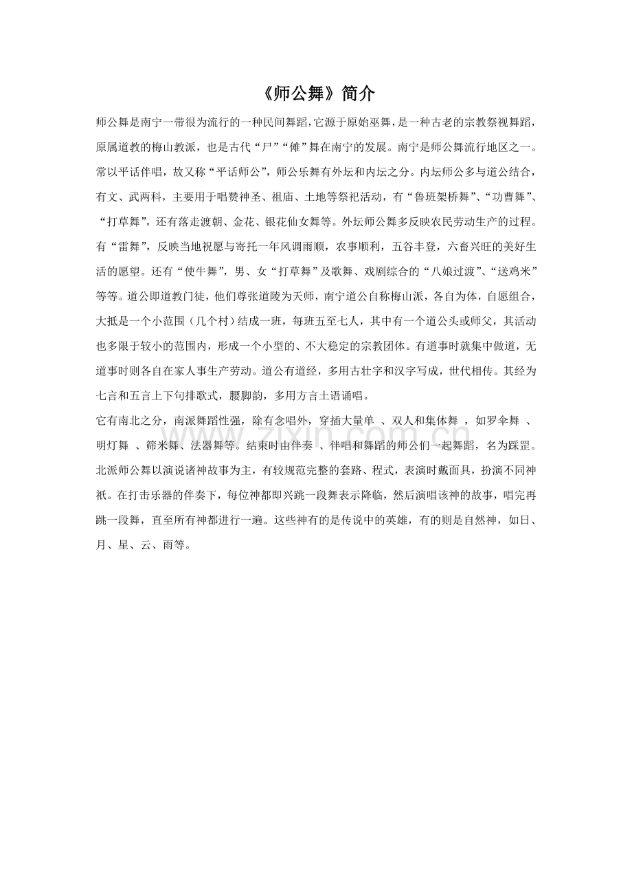 《师公舞》简介.doc_第1页