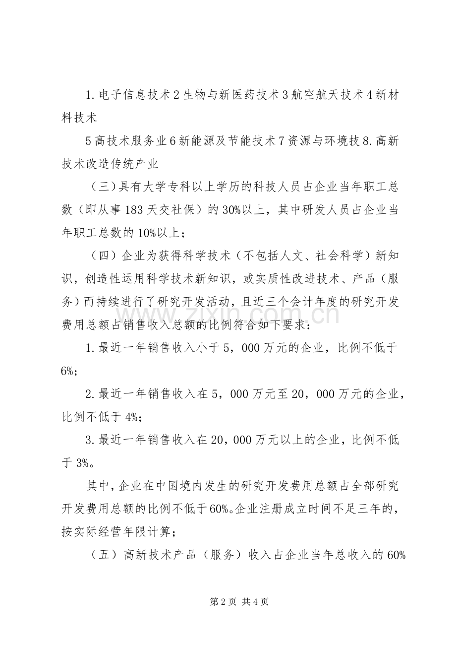 高新技术企业申报材料内容及要求(2).docx_第2页