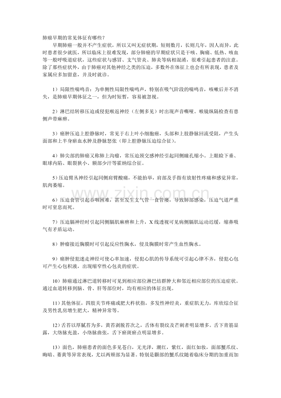 肺癌早期的常见体征有哪些？.doc_第1页