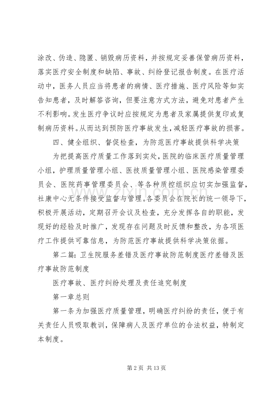 服务差错及医疗事故防范规章制度.docx_第2页