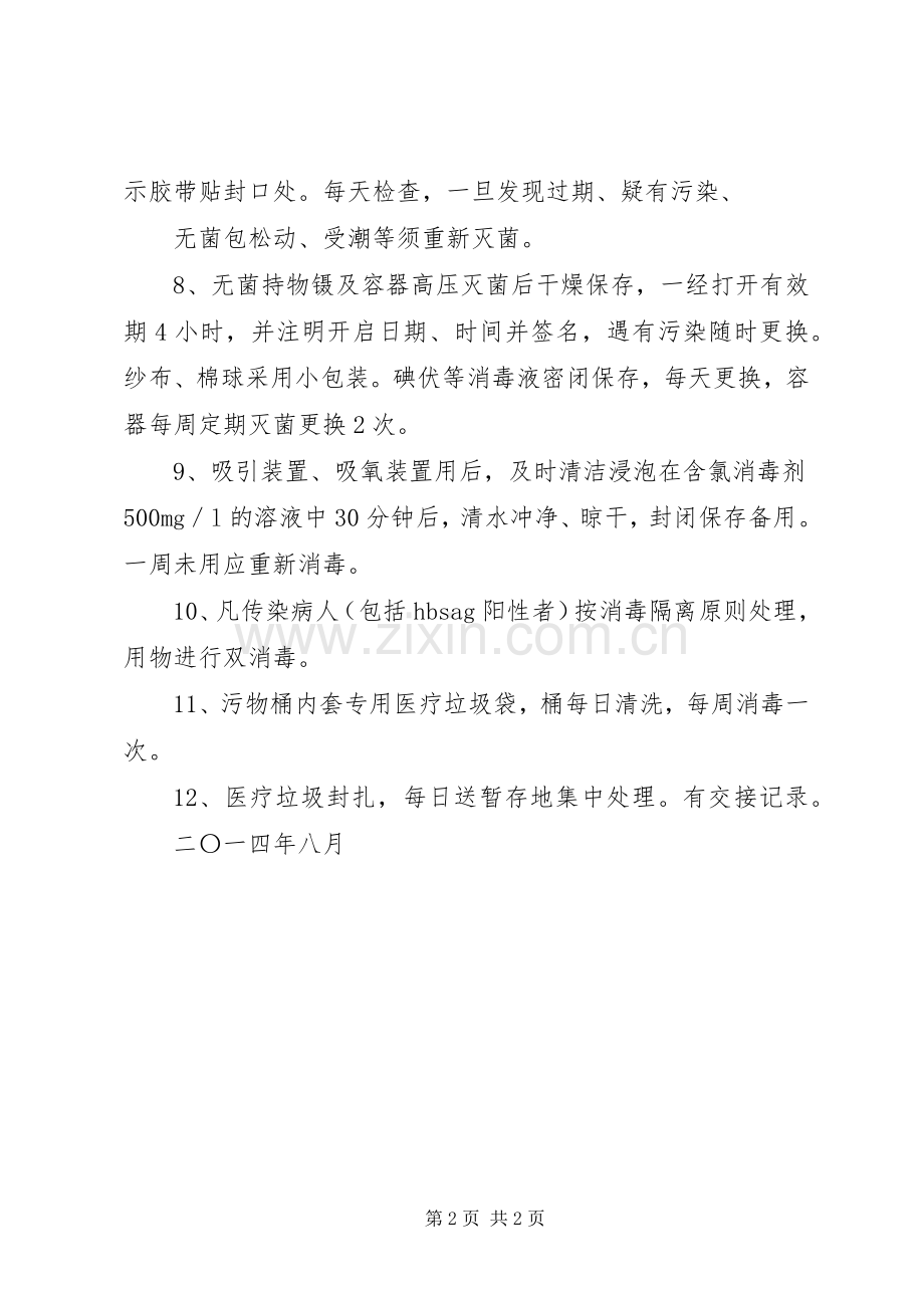 人流室消毒隔离规章制度人流室院感管理规章制度.docx_第2页