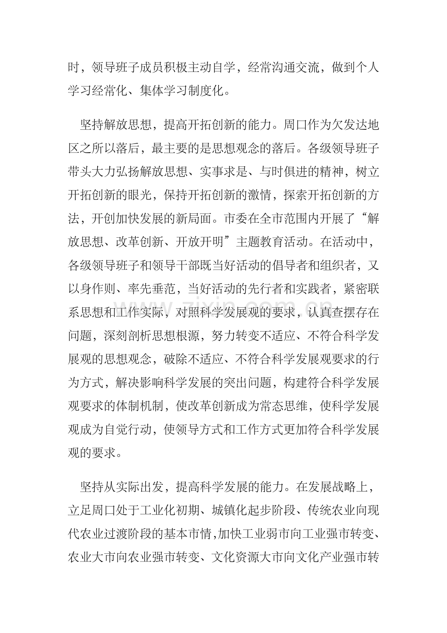 党委工作年鉴.doc_第2页