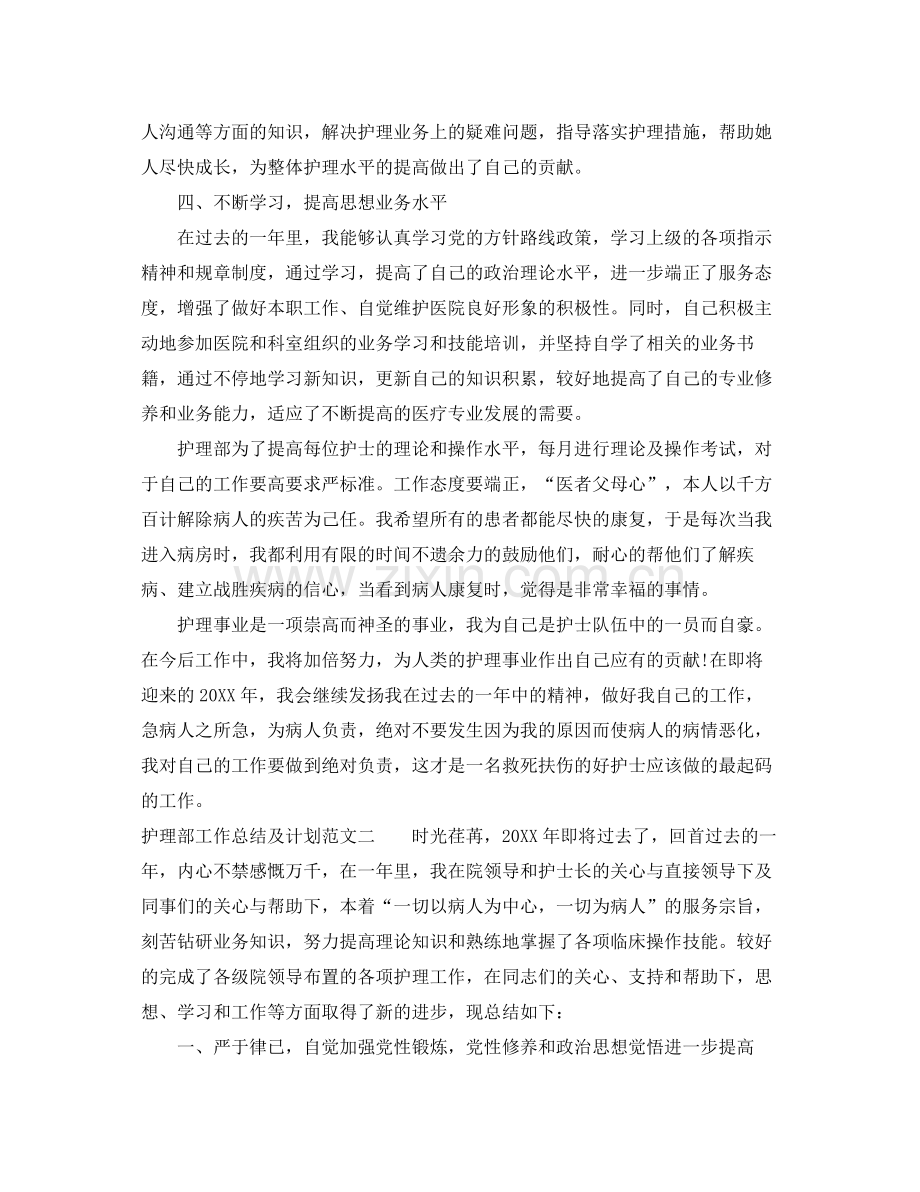 护理部工作总结及计划 .docx_第2页