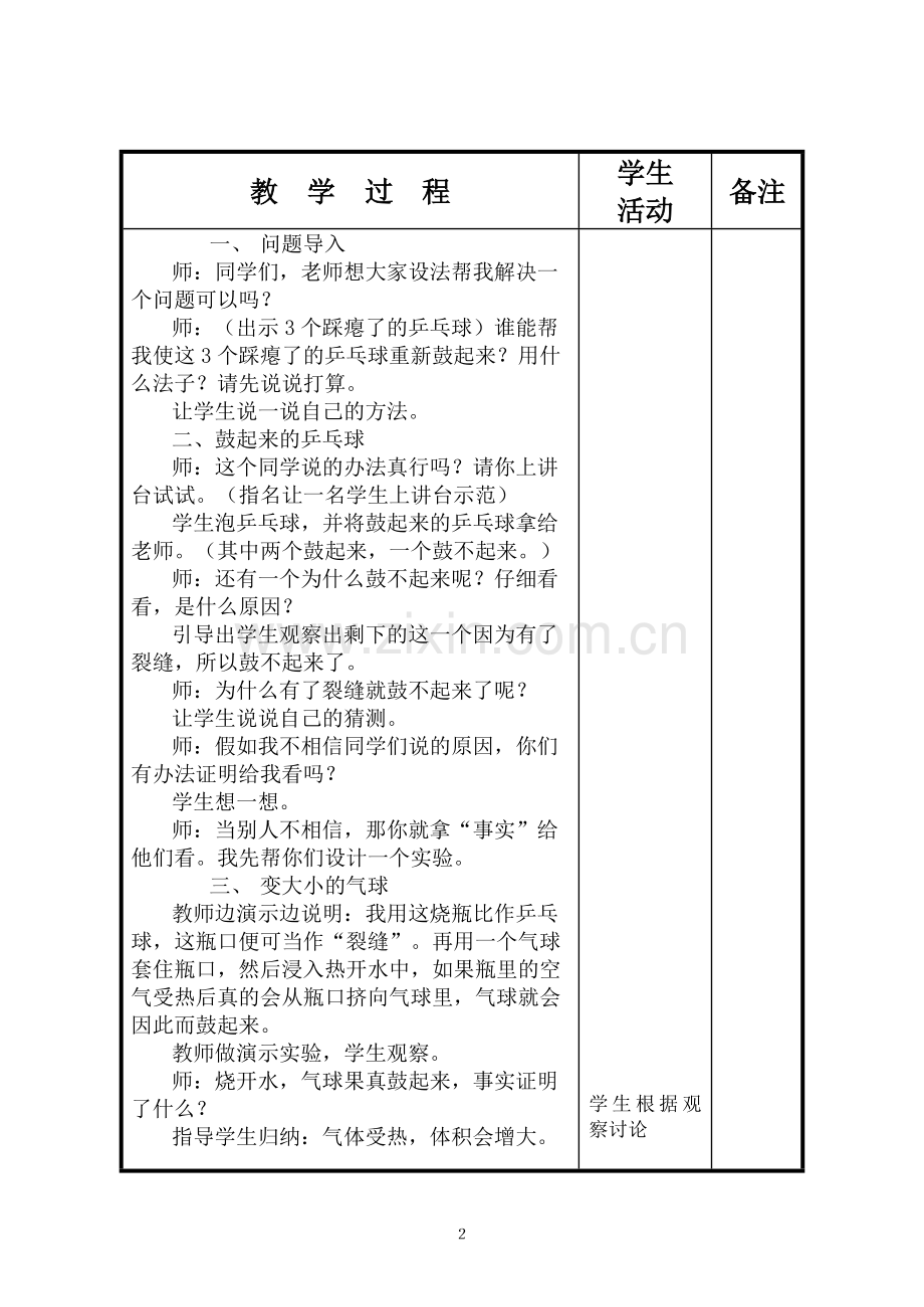 第7课-自行车胎为什么爆裂.doc_第2页