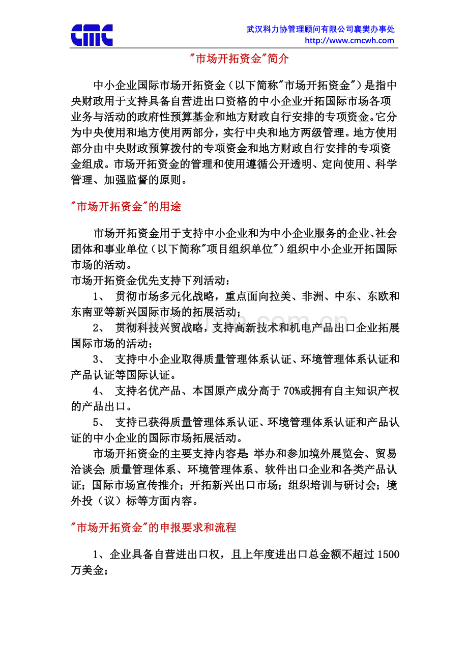 市场开拓资金简介.doc_第1页