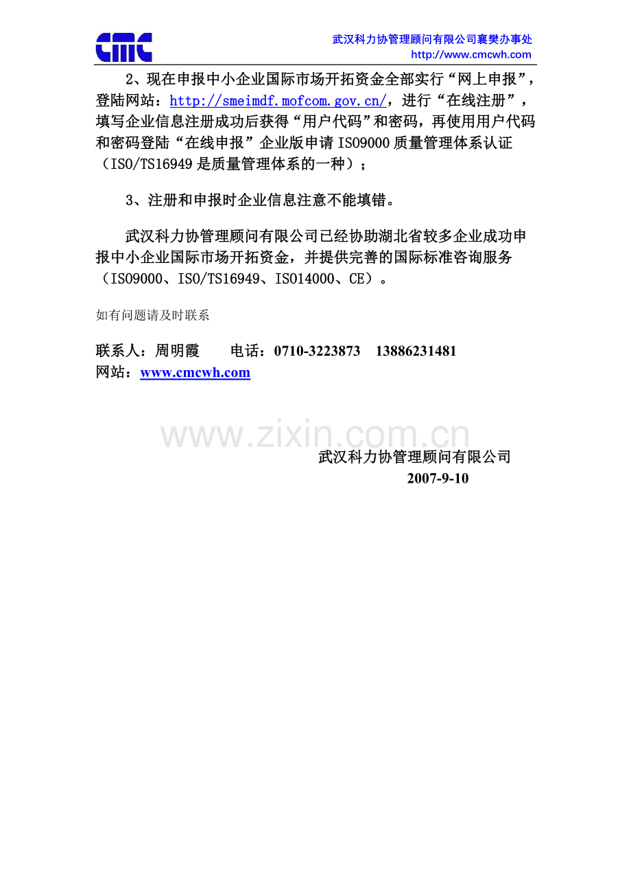 市场开拓资金简介.doc_第2页