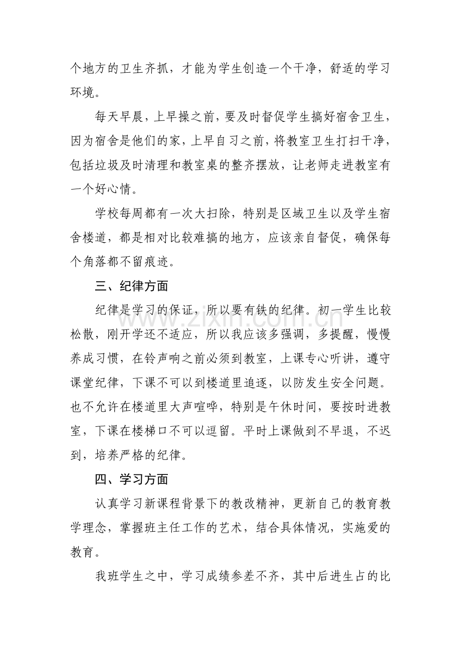 第二学期班主任工作计划七年级.doc_第2页