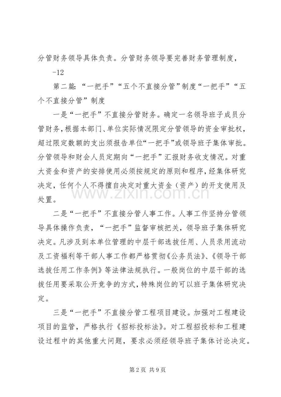 一把手六个不分管规章制度大全.docx_第2页