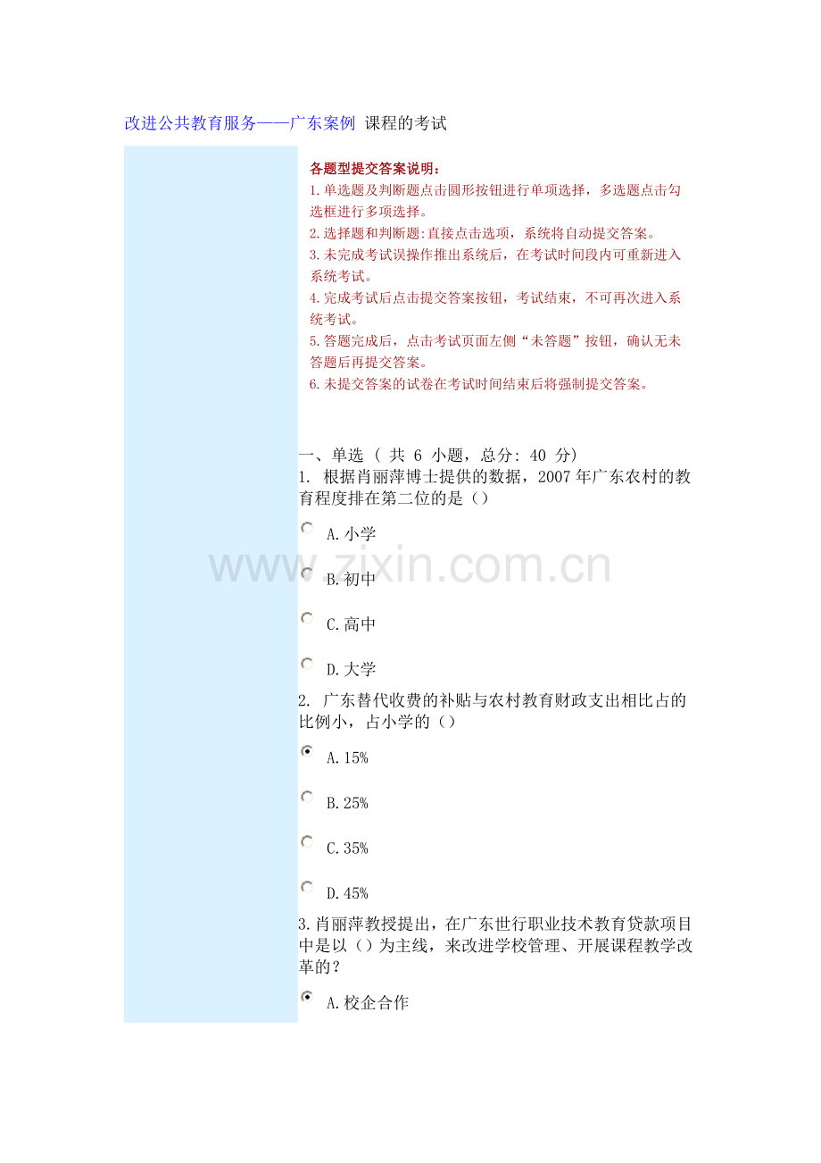 改进公共教育服务87分.doc_第1页