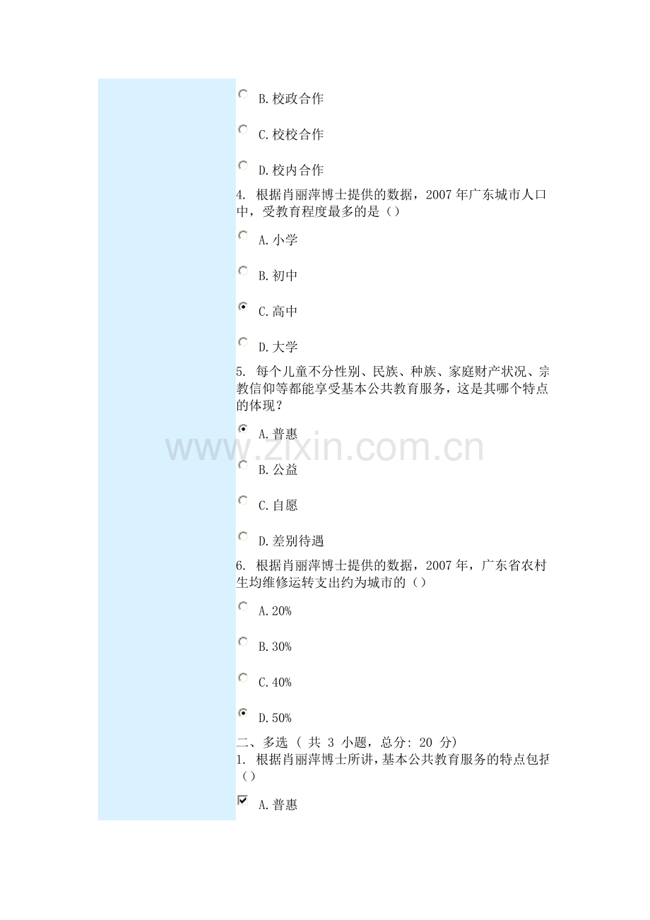 改进公共教育服务87分.doc_第2页