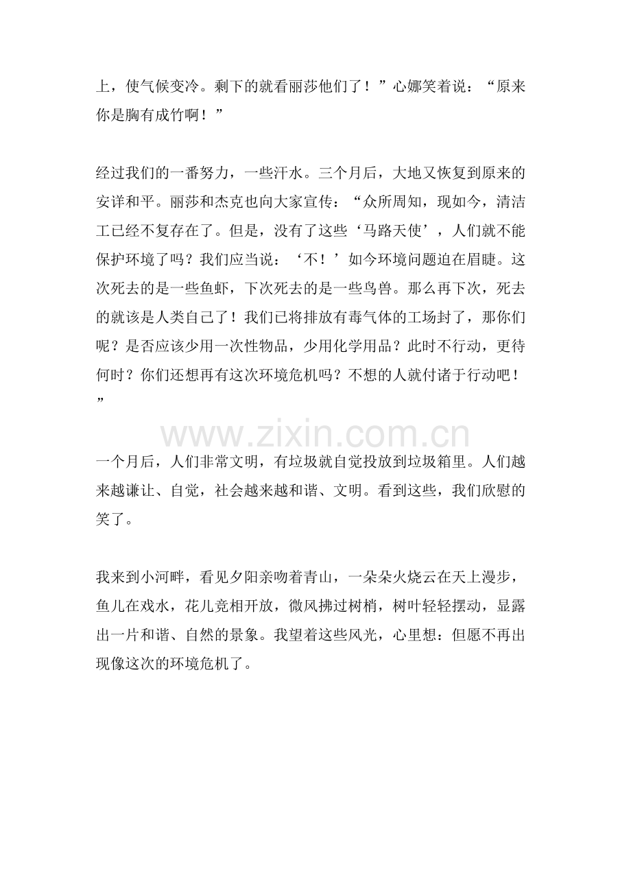 环保保卫战作文范文.doc_第2页