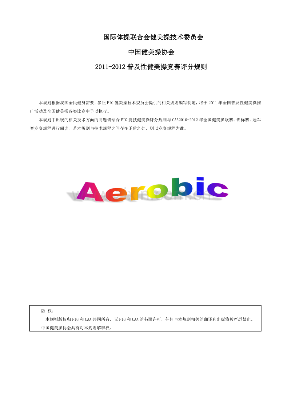 普及性健美操评分规则.doc_第2页