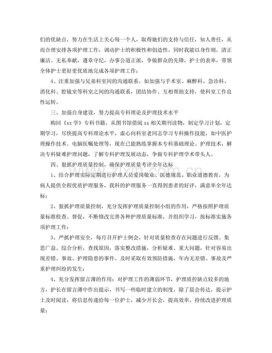 医院手术室工作计划范例 .docx_第2页