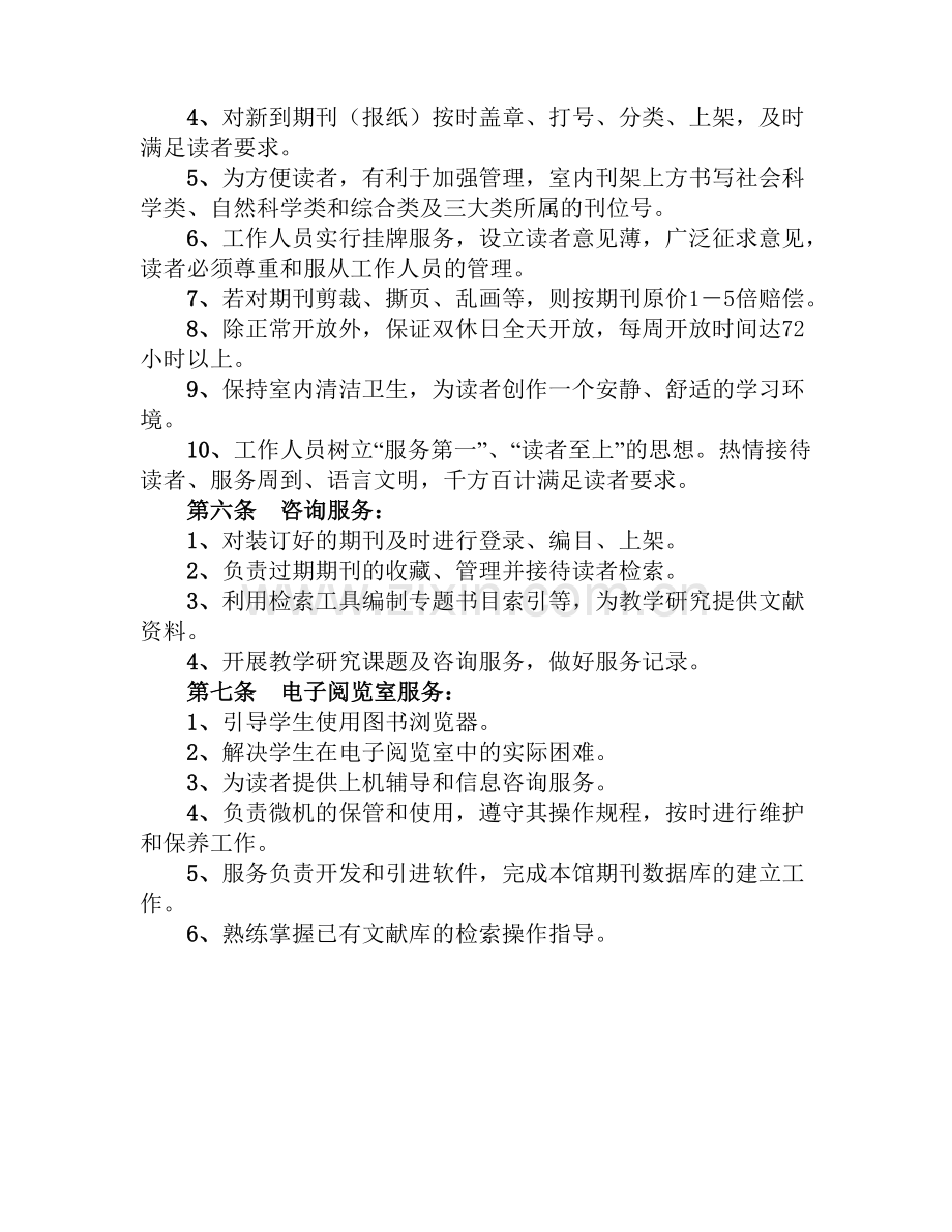 现代管理大学图书馆服务规则.doc_第2页